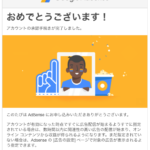 【必見】Google Adsenseに2週間で審査通過する4つのポイント！！